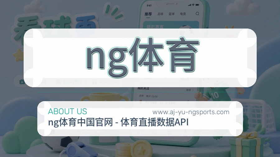 关于 ng体育